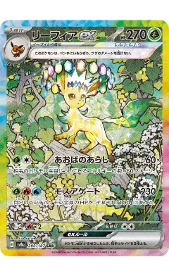 5位:リーフィアex:SAR