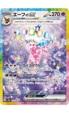 4位:エーフィex:SAR