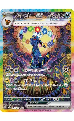 1位:ブラッキーex:SAR