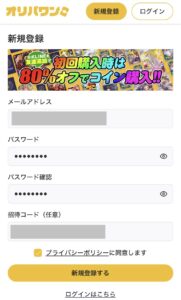 ↓しっかり招待コードを入れて、登録。