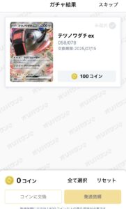 ↓当たったカードはコインに還元できる仕様。100コインで100コイン還元分のカードを引き、100コインと交換。ずっと俺のターンが続きます。