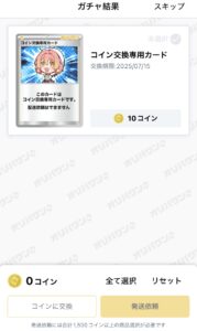 ↓たまに10コインなので、徐々に減っていく……。