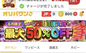 ↓初回登録の際に、招待コードを入れていたため、500コインに加え、300コインゲット！合計で800コインあります。