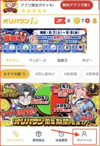 下部にあるマイページをクリックします。